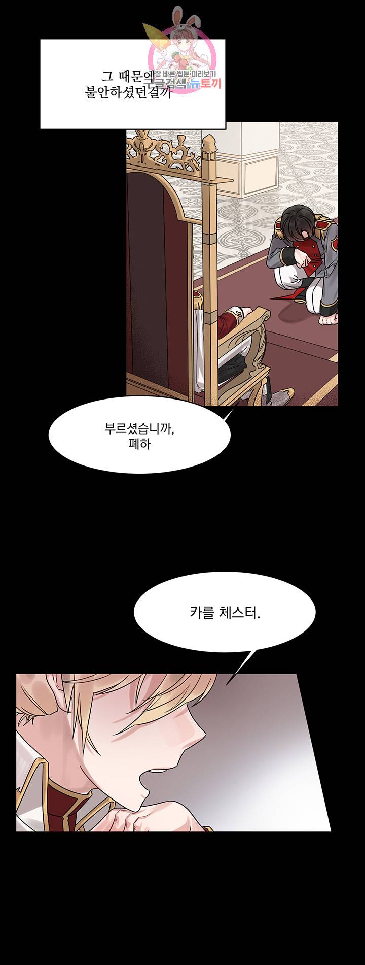 있잖아요 용님! 2화 18