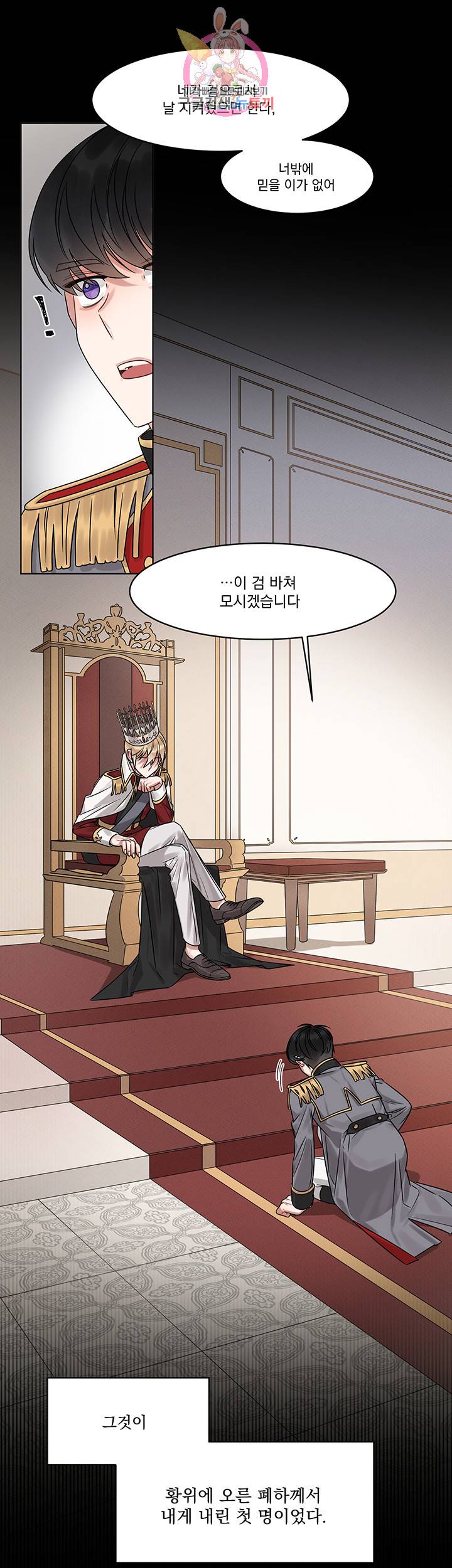 있잖아요 용님! 2화 19