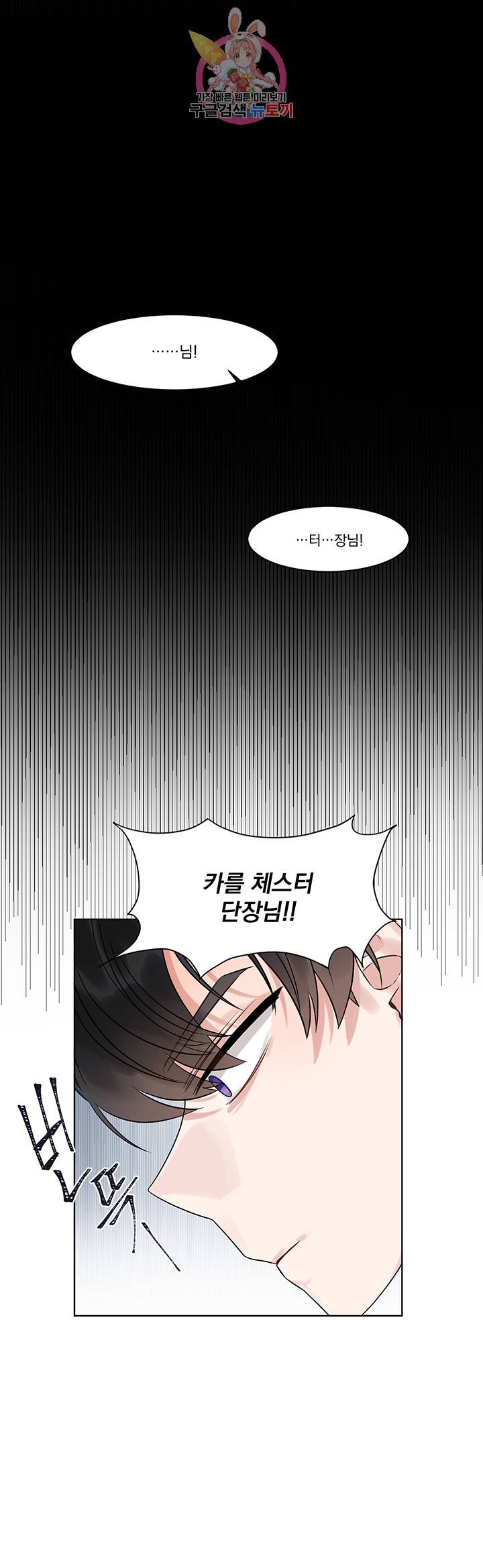있잖아요 용님! 2화 20
