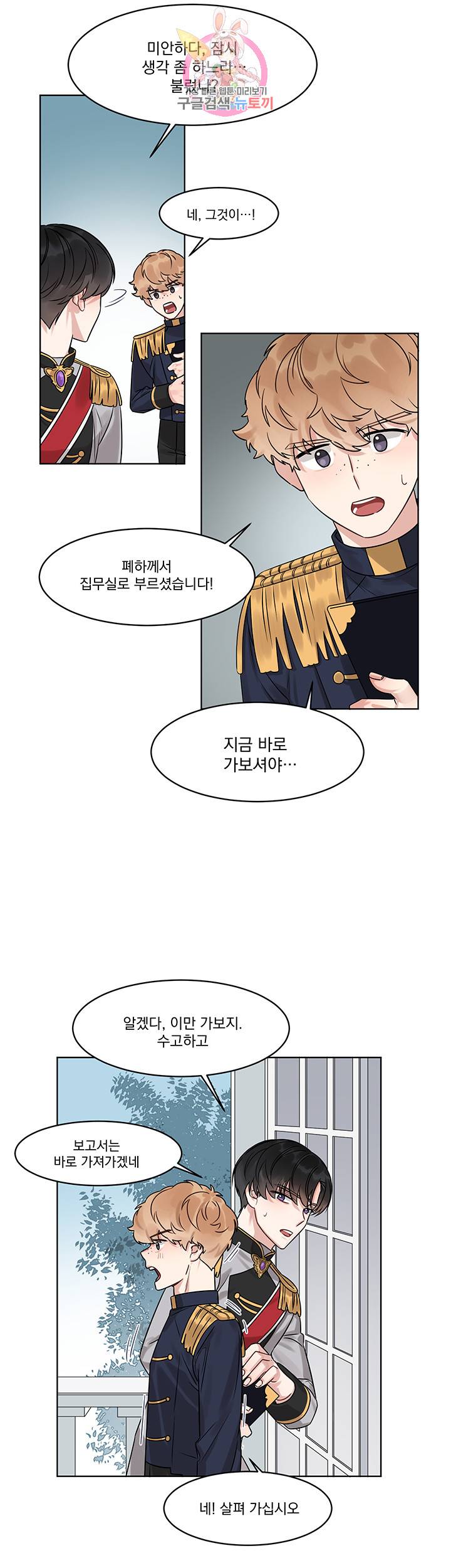 있잖아요 용님! 2화 21