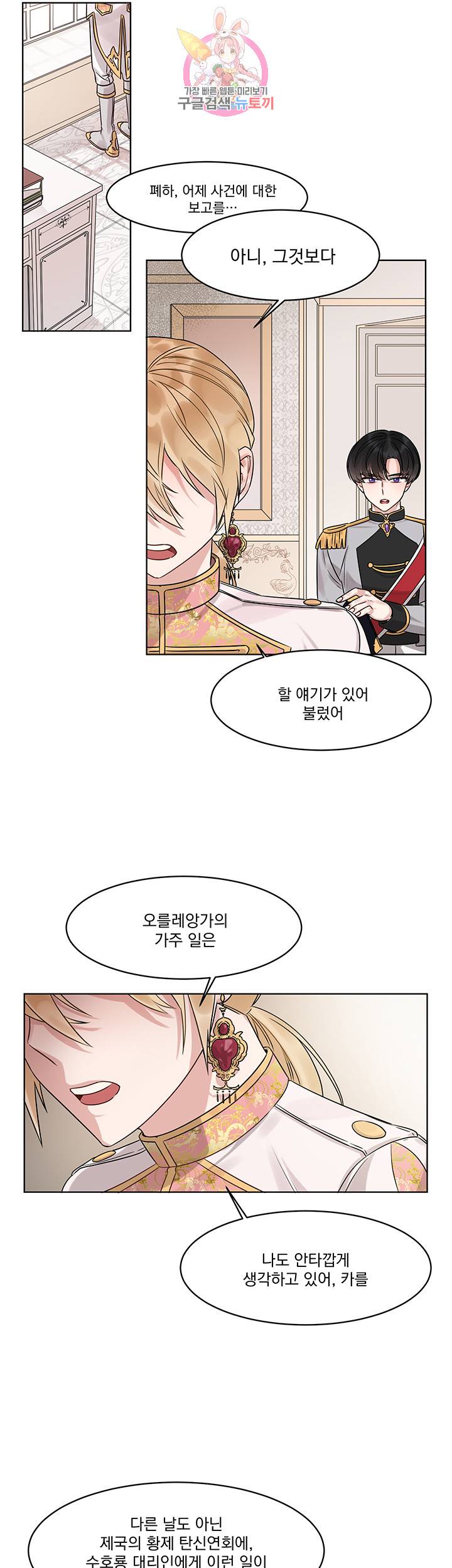 있잖아요 용님! 2화 23