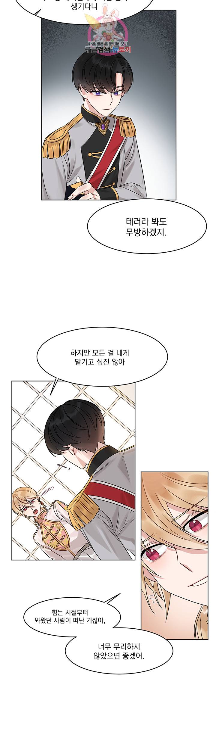 있잖아요 용님! 2화 24