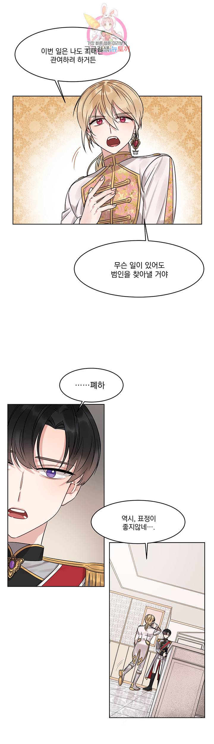 있잖아요 용님! 2화 25
