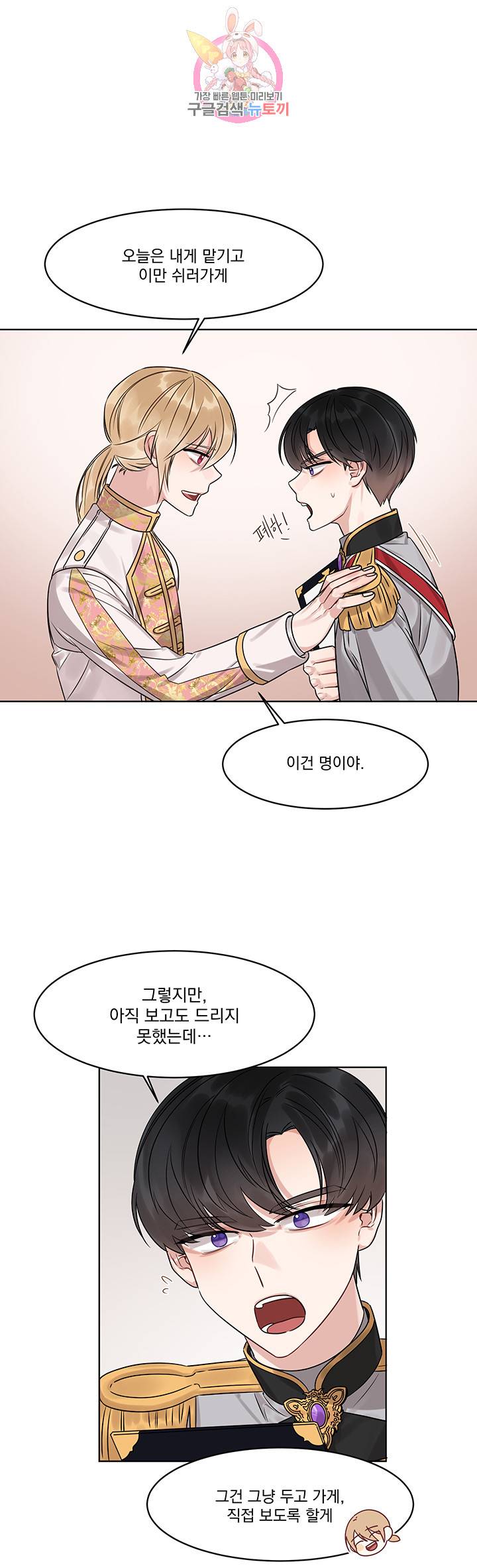 있잖아요 용님! 2화 26