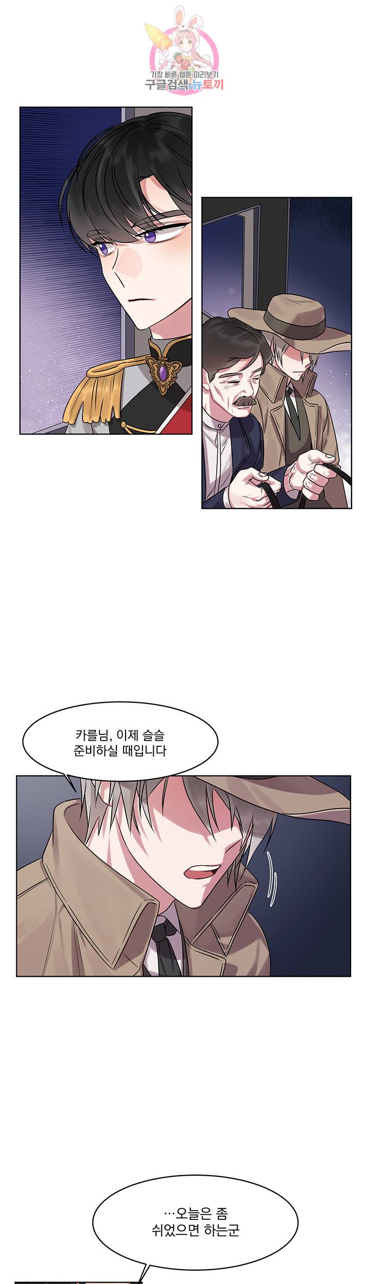 있잖아요 용님! 2화 29