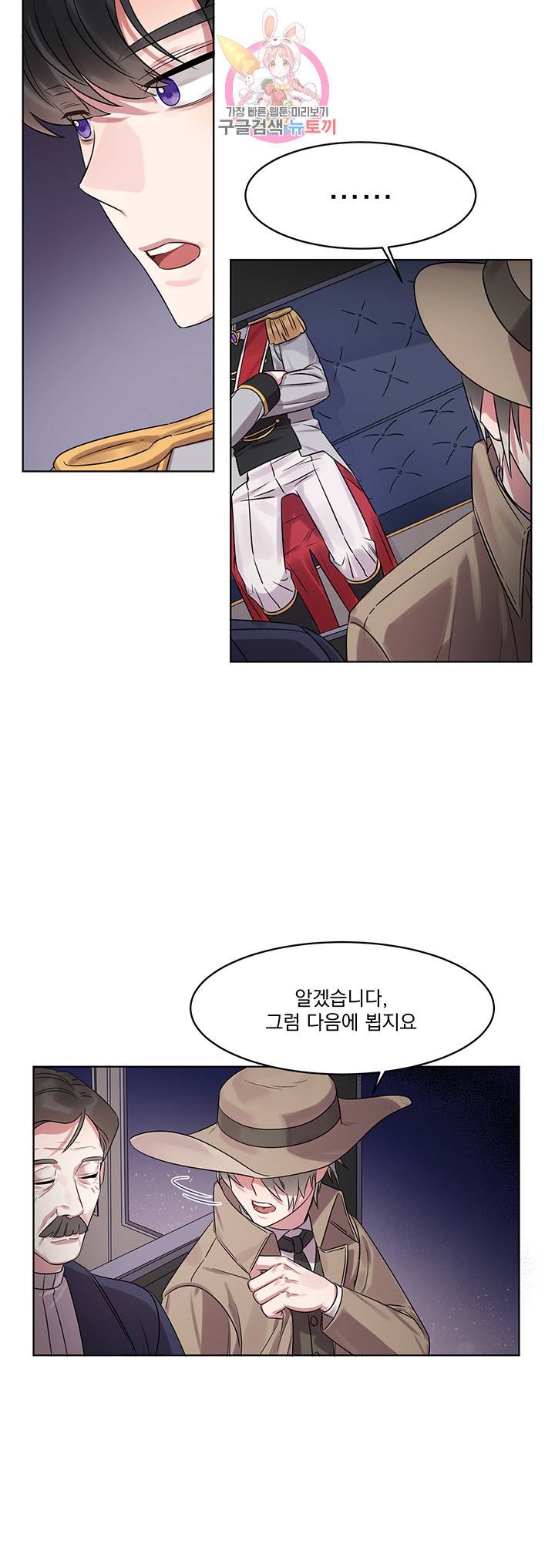 있잖아요 용님! 2화 30