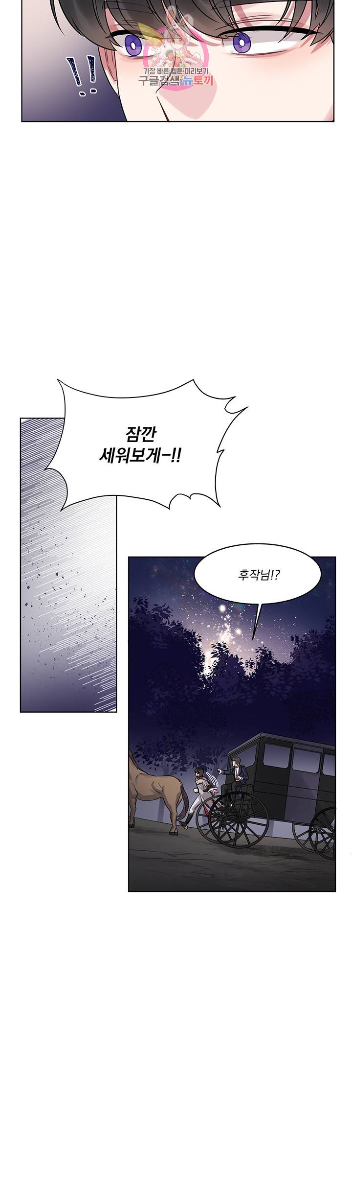 있잖아요 용님! 2화 32