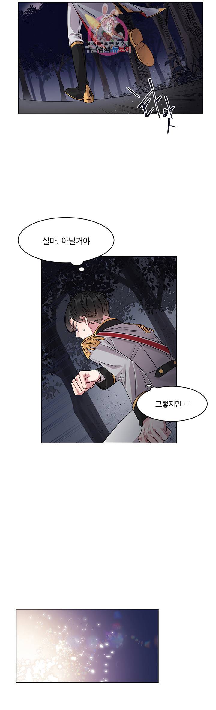 있잖아요 용님! 2화 33
