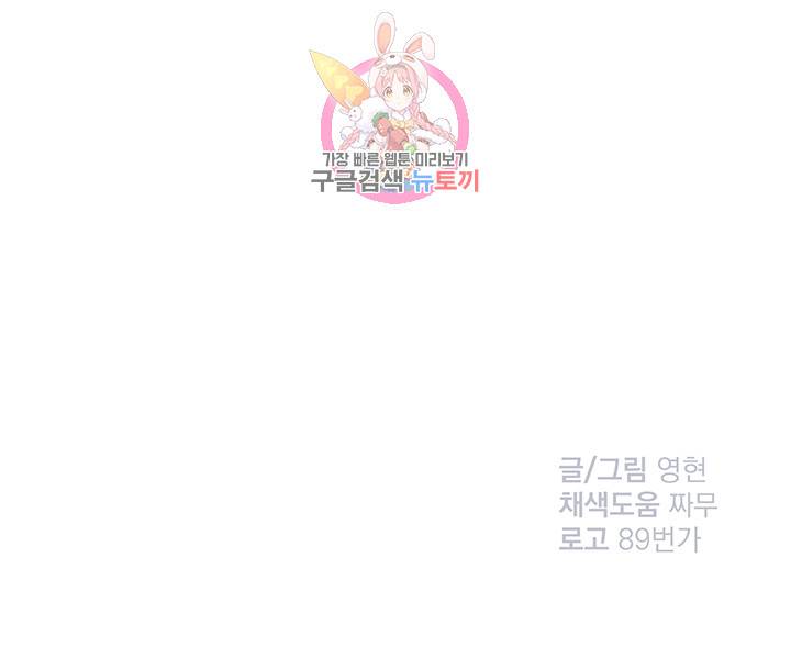 있잖아요 용님! 2화 37