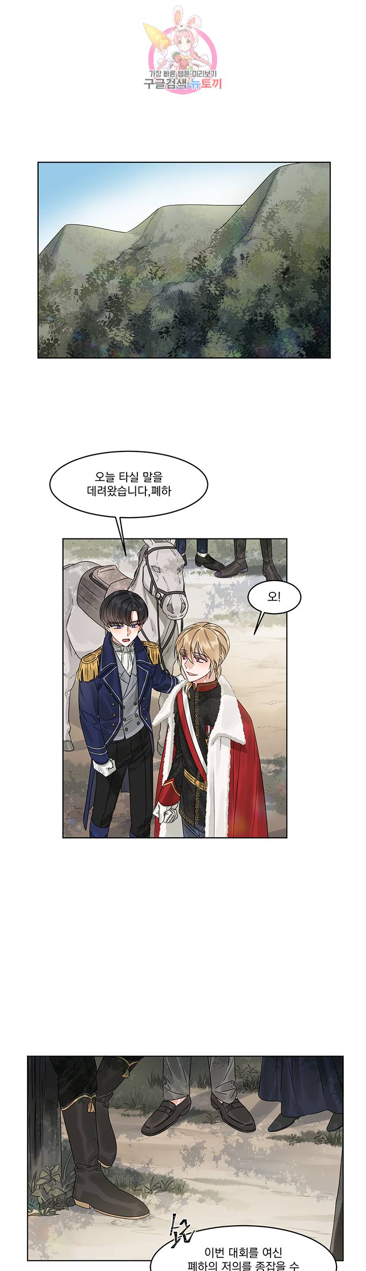 있잖아요 용님! 6화 1
