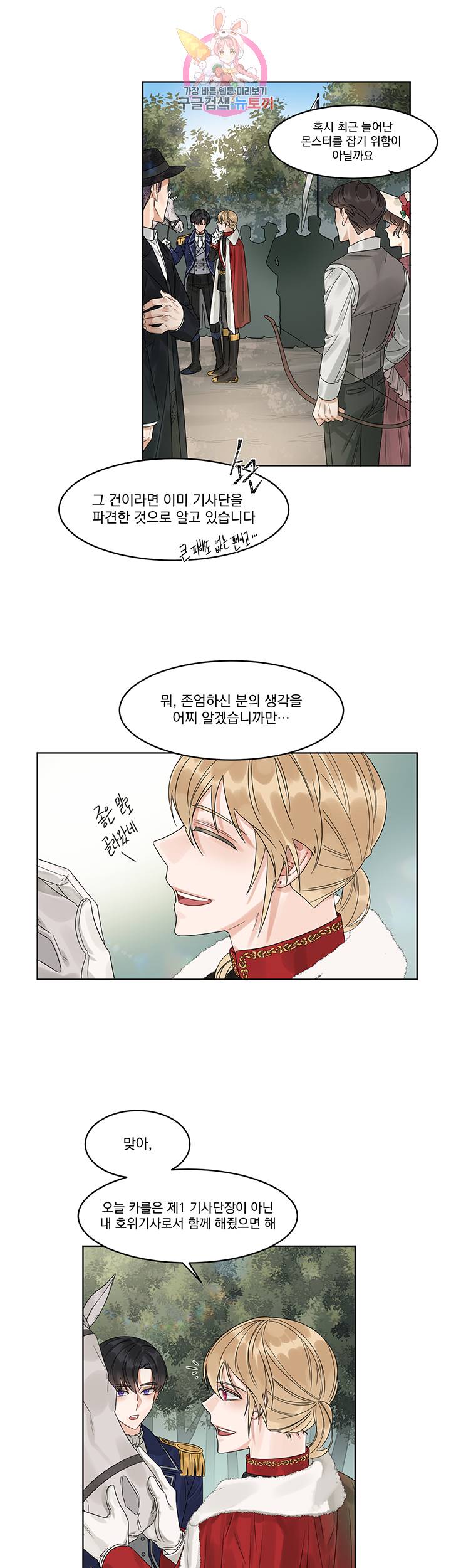 있잖아요 용님! 6화 3