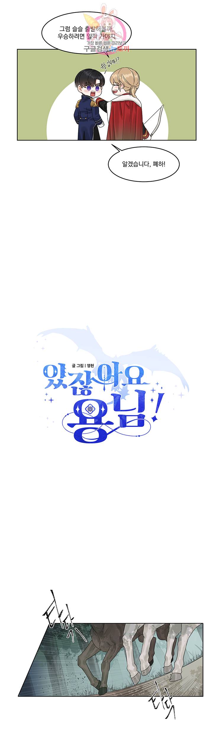 있잖아요 용님! 6화 5
