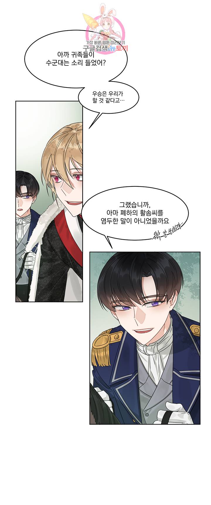 있잖아요 용님! 6화 6