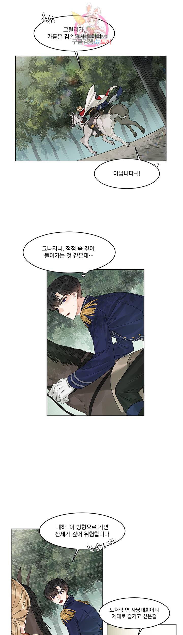 있잖아요 용님! 6화 7