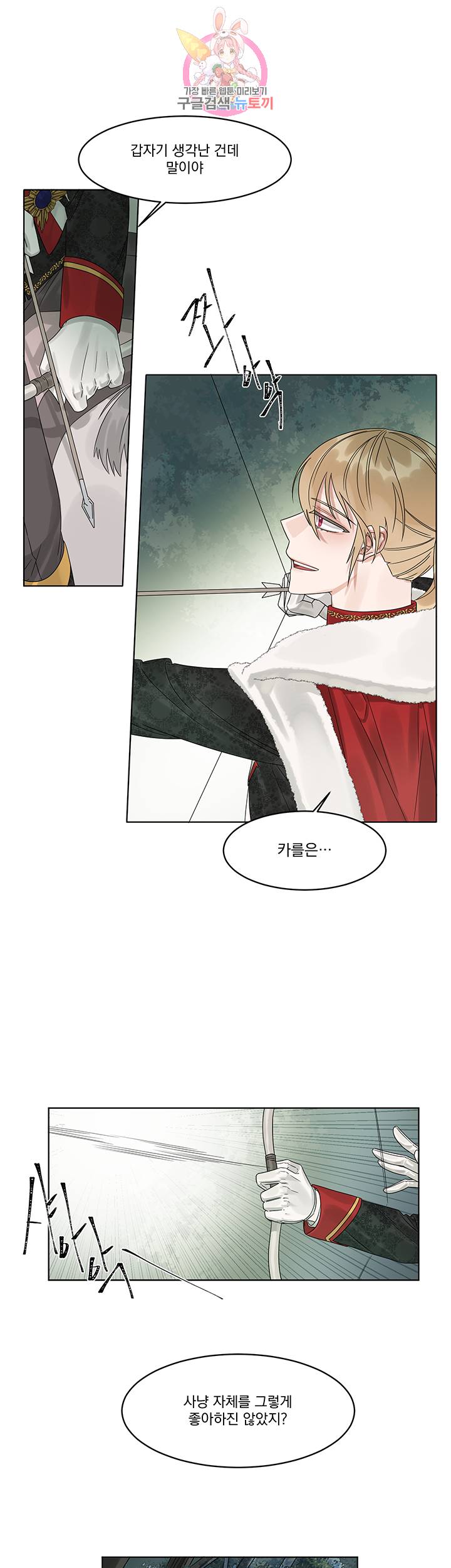 있잖아요 용님! 6화 9