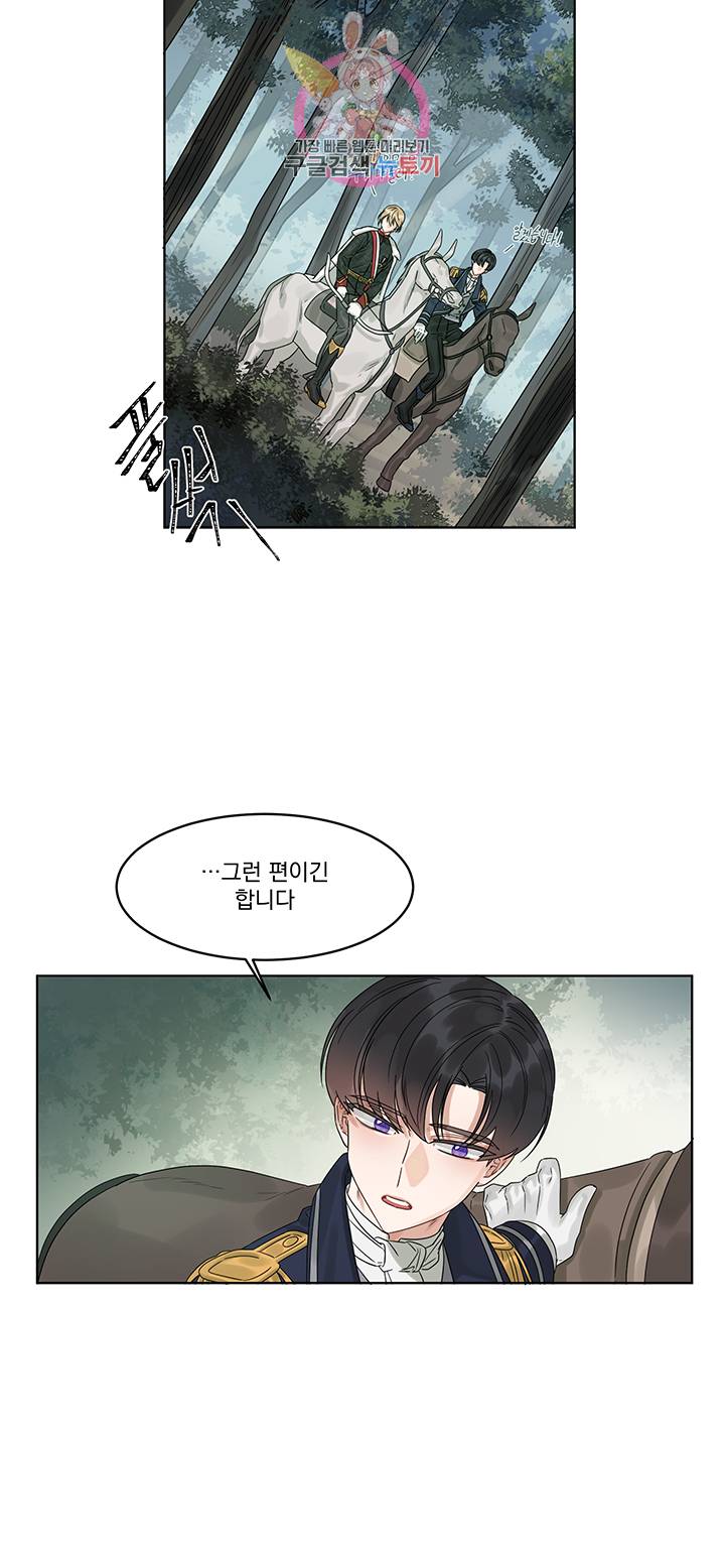 있잖아요 용님! 6화 10