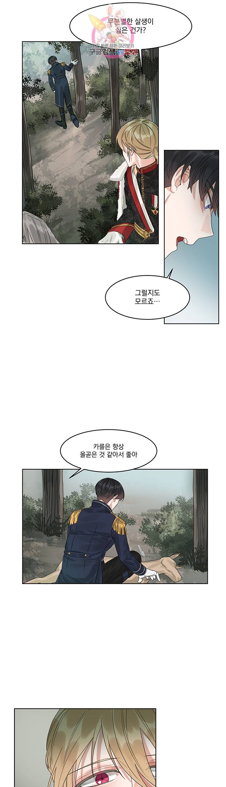 있잖아요 용님! 6화 11