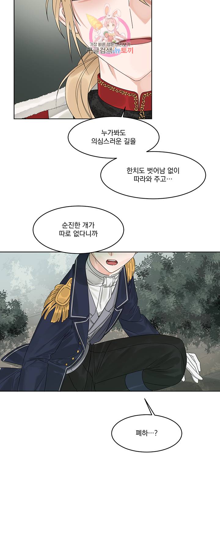 있잖아요 용님! 6화 12