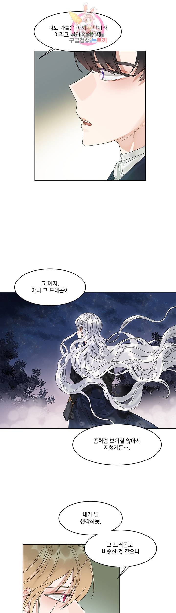 있잖아요 용님! 6화 14