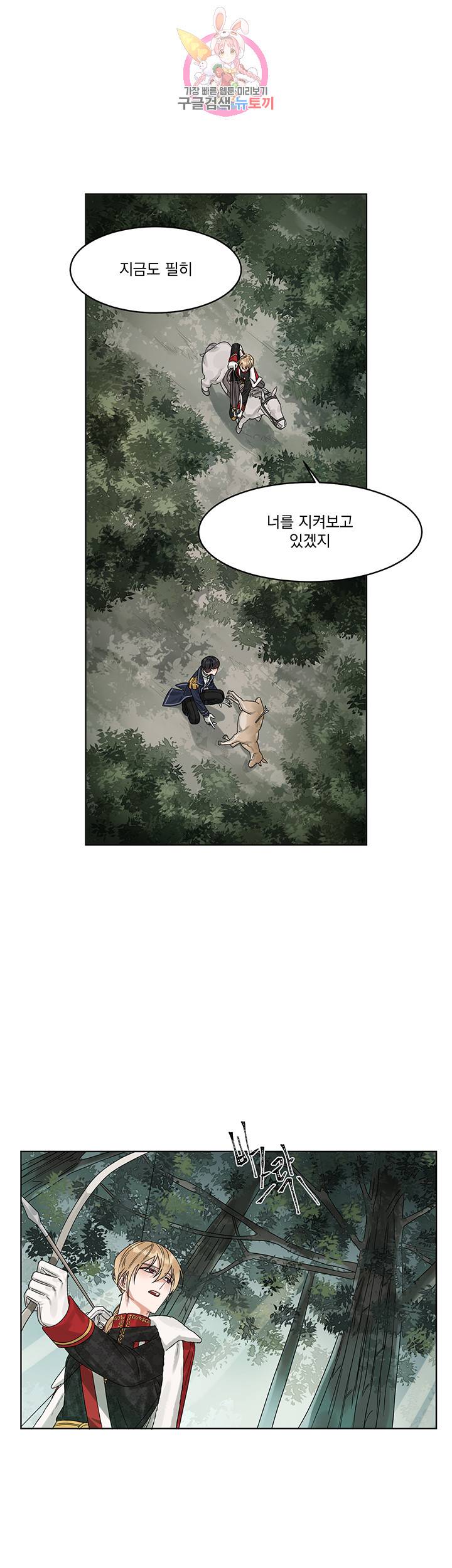 있잖아요 용님! 6화 16