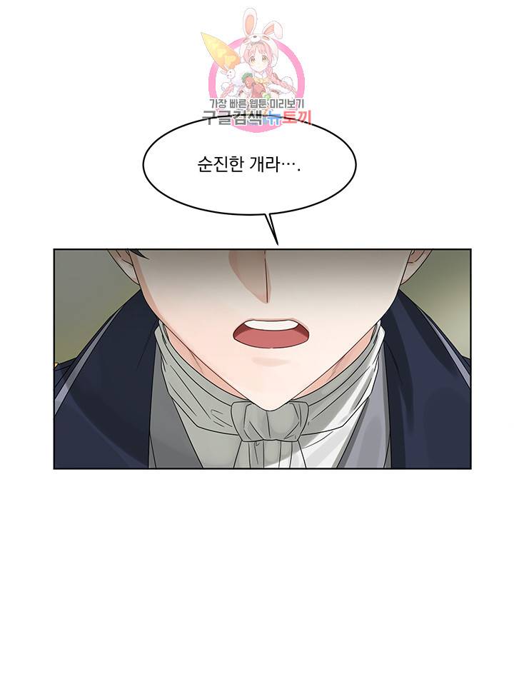 있잖아요 용님! 6화 19