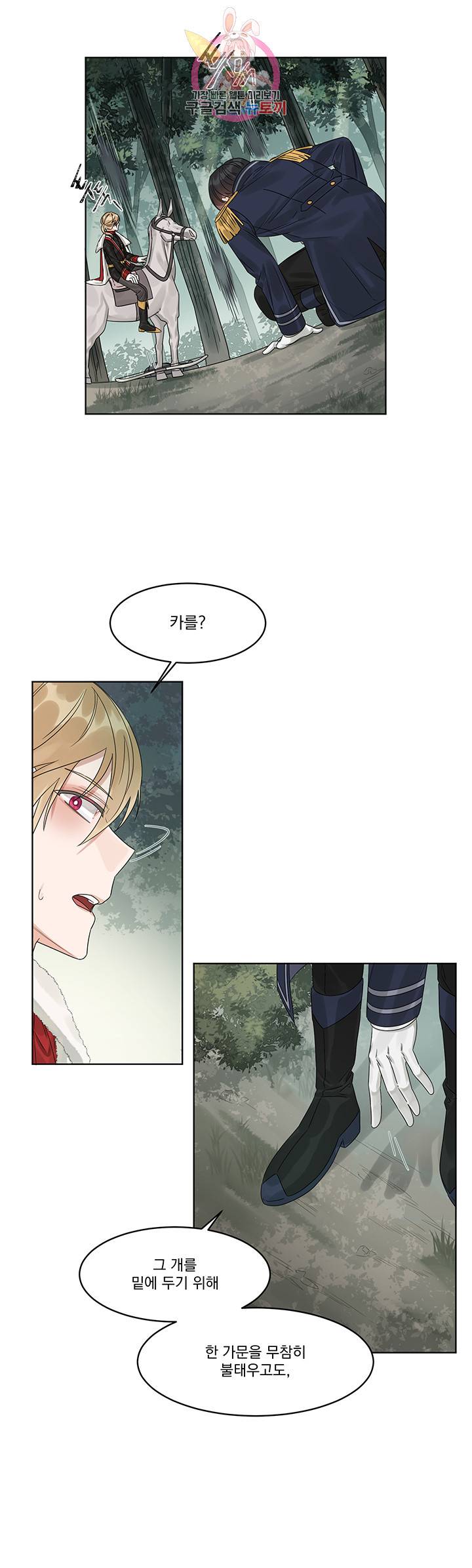 있잖아요 용님! 6화 20