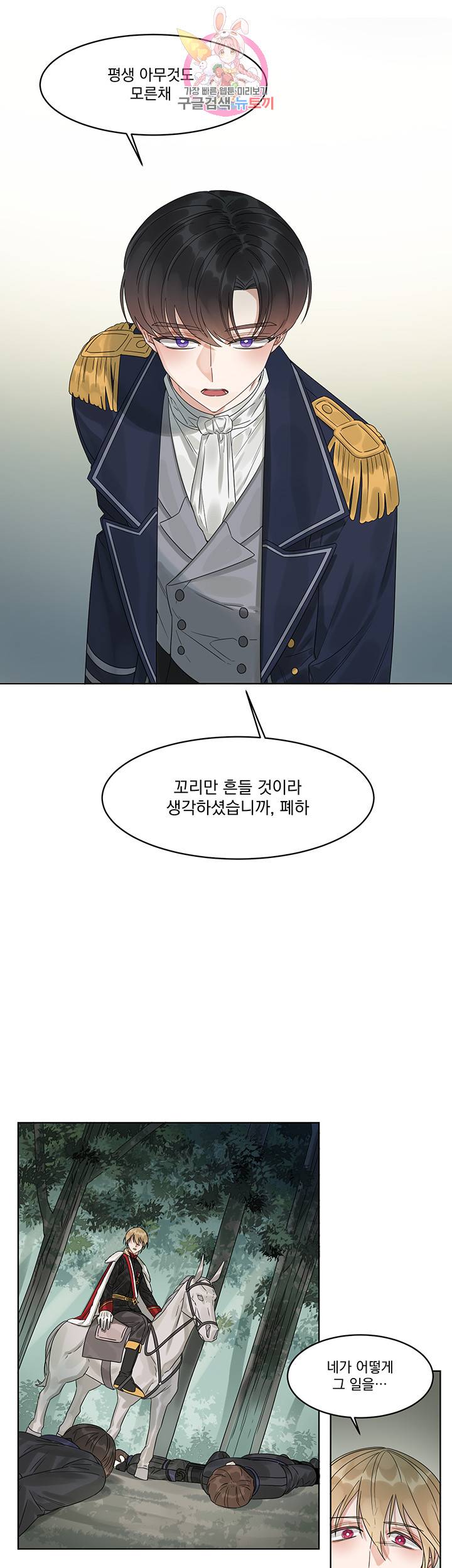 있잖아요 용님! 6화 21