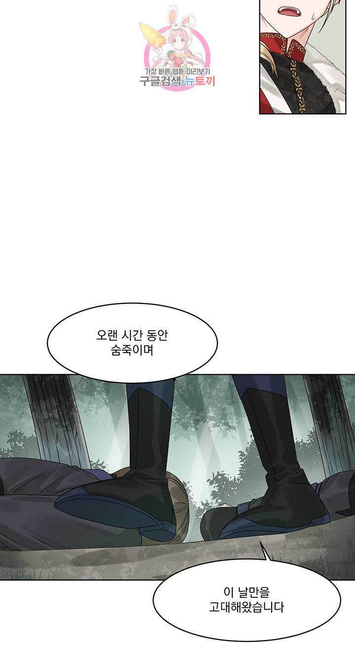 있잖아요 용님! 6화 22