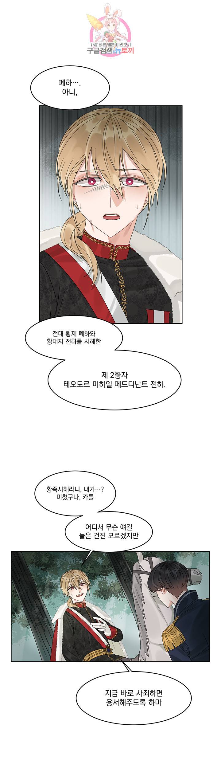 있잖아요 용님! 6화 23
