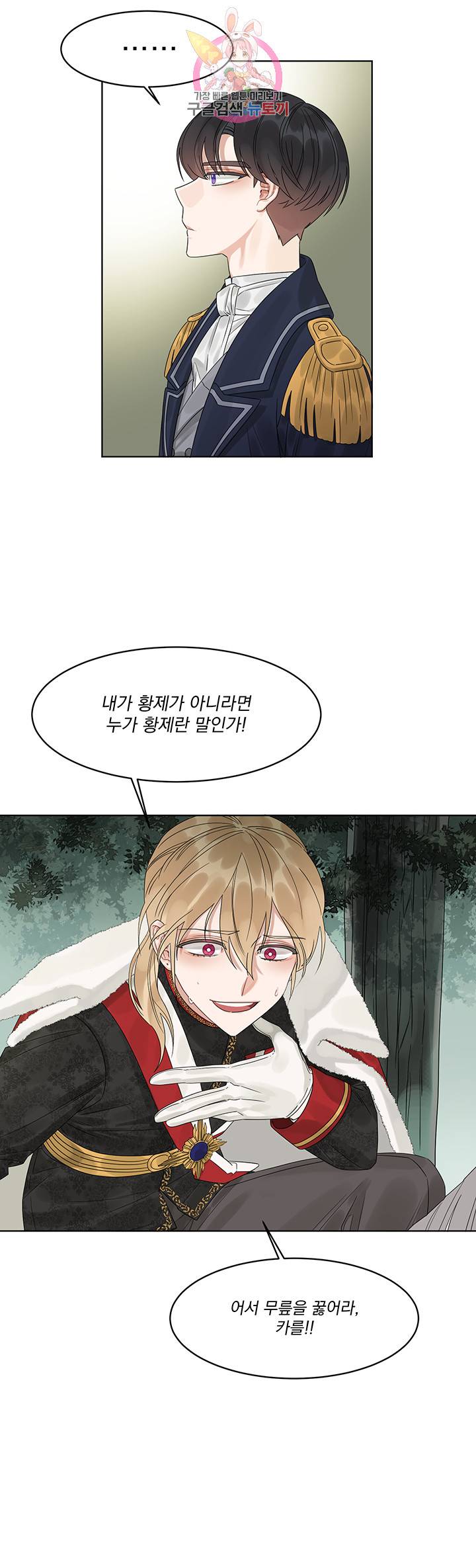있잖아요 용님! 6화 24