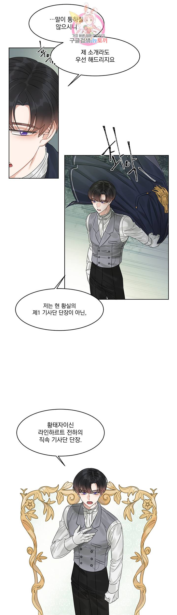 있잖아요 용님! 6화 25