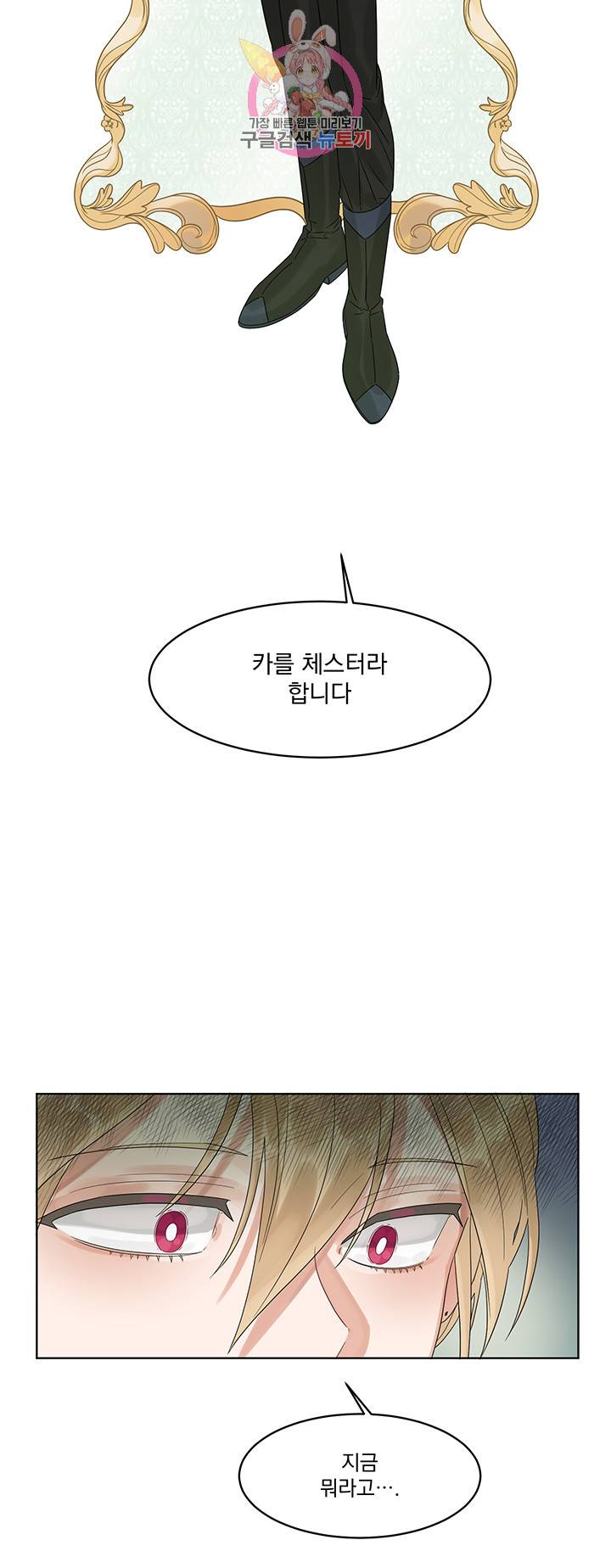 있잖아요 용님! 6화 26