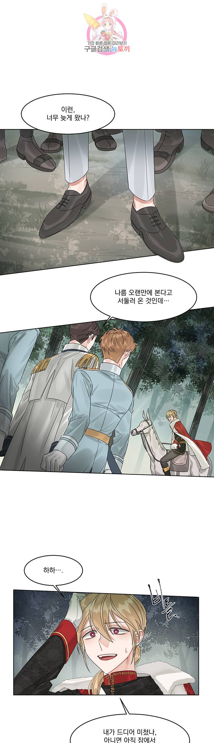 있잖아요 용님! 6화 27
