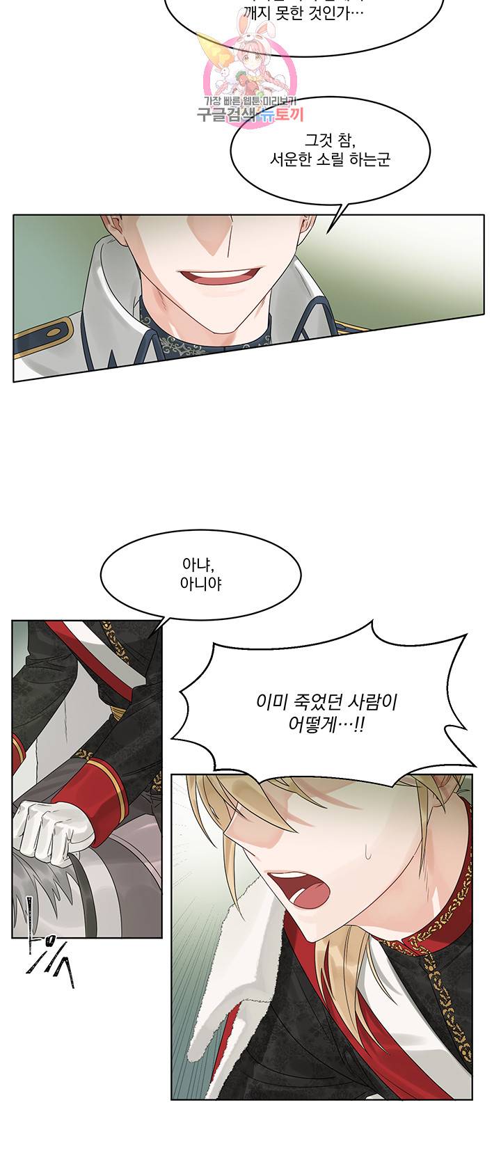 있잖아요 용님! 6화 28