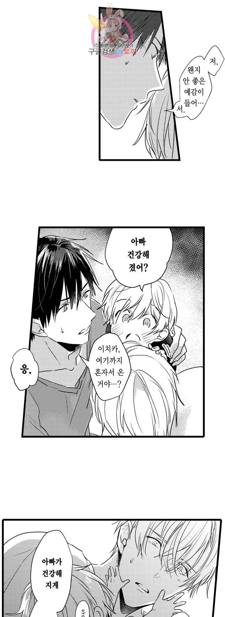 아빠도 하고 싶어 12화 3