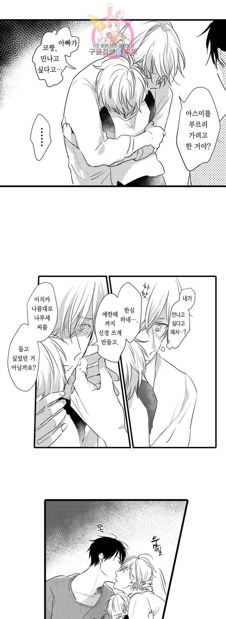 아빠도 하고 싶어 12화 5