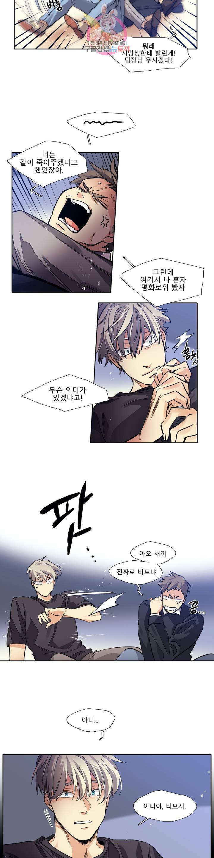 히어로즈 플랜비 226화 Eighteen 5 11