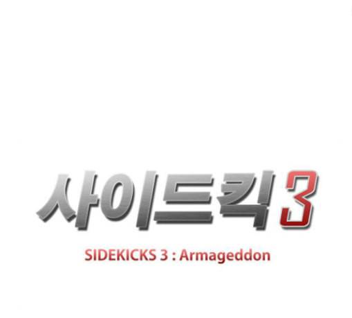 사이드킥 3부 마지막화 39