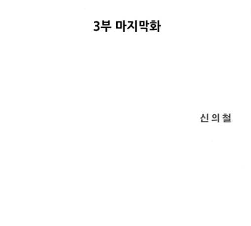 사이드킥 3부 마지막화 40