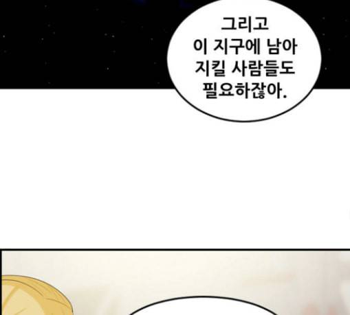 사이드킥 3부 마지막화 84