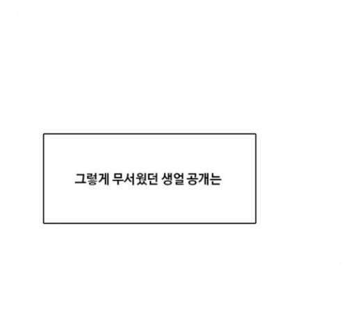 여신강림 95화 9