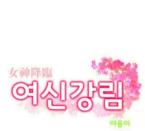 여신강림 95화 13