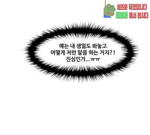 여신강림 95화 38