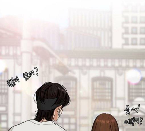 여신강림 95화 45
