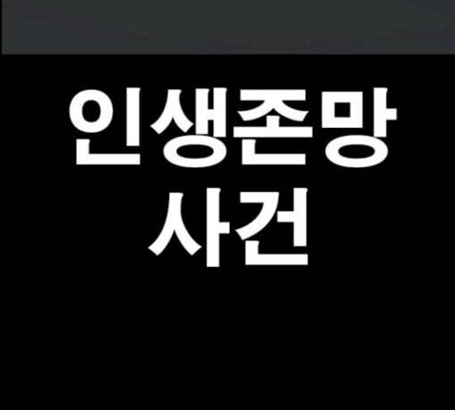 인생존망 17화 뒷문 닫고 가 추워 12