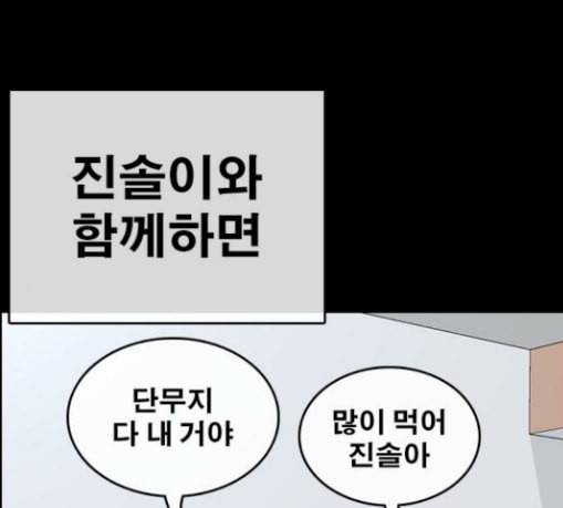 인생존망 17화 뒷문 닫고 가 추워 38