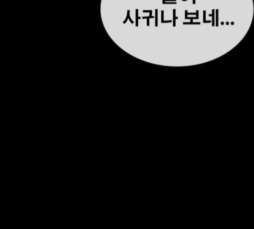 인생존망 17화 뒷문 닫고 가 추워 45