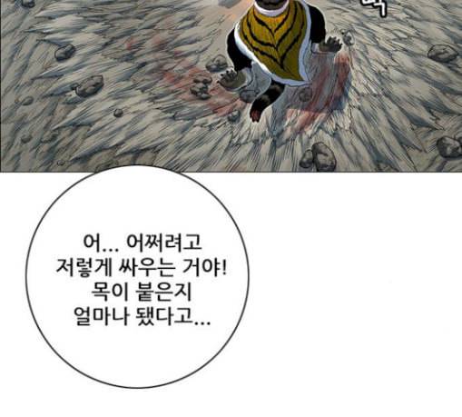 호랑이형님 2부 167화 그날 거인들의 사투 6 26