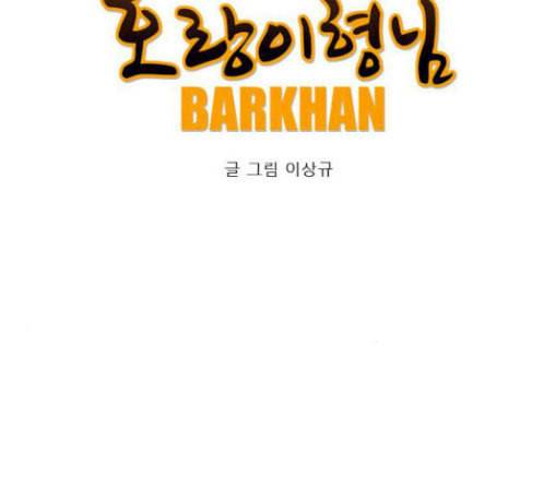 호랑이형님 2부 167화 그날 거인들의 사투 6 46