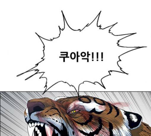 호랑이형님 2부 167화 그날 거인들의 사투 6 96